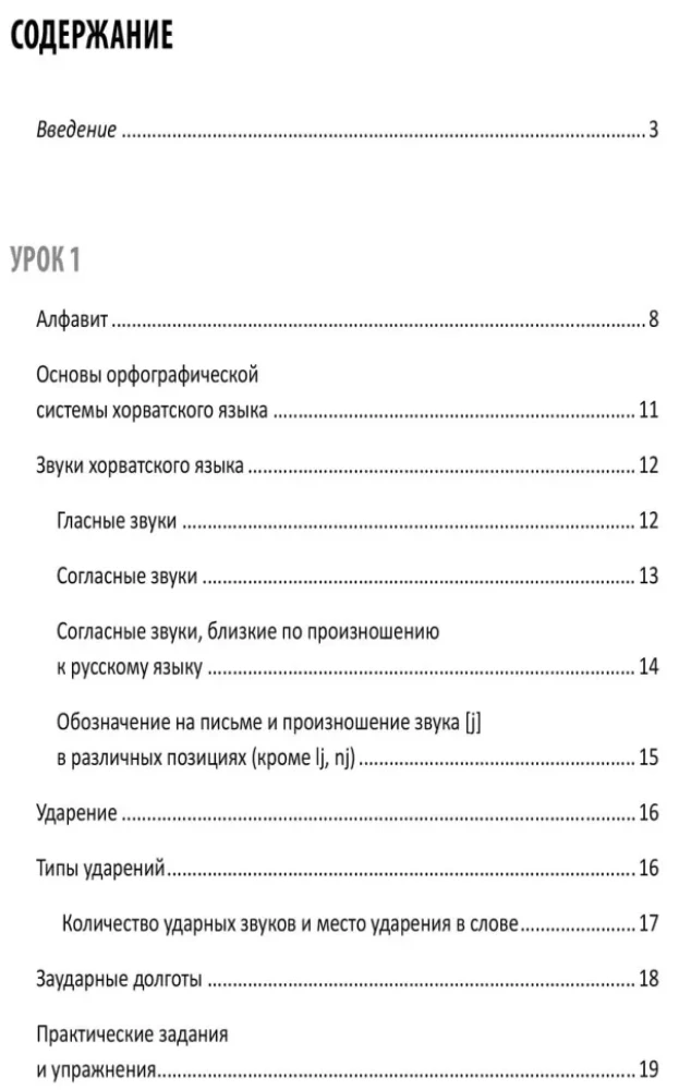 Kroatisch. Lehrbuch für Anfänger