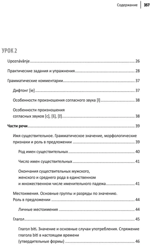 Kroatisch. Lehrbuch für Anfänger