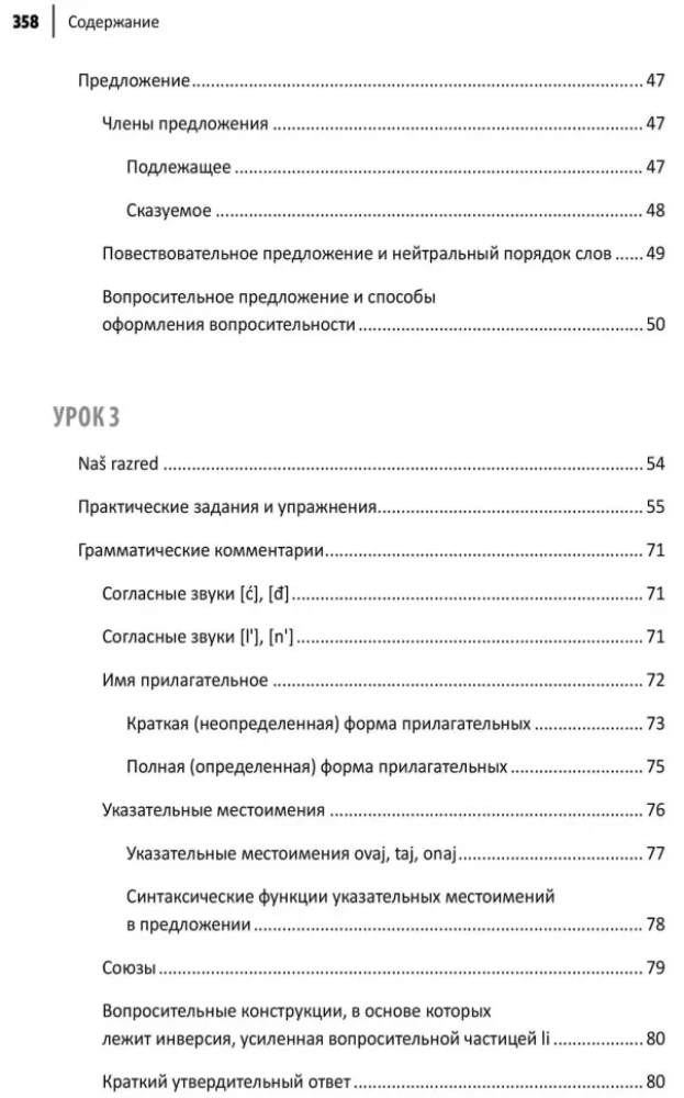 Kroatisch. Lehrbuch für Anfänger