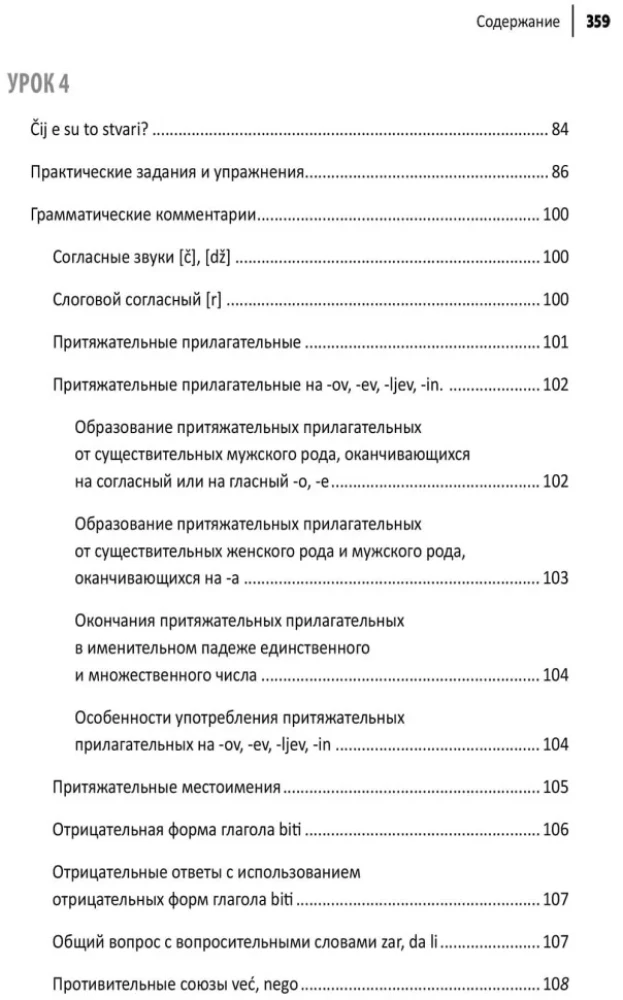 Kroatisch. Lehrbuch für Anfänger