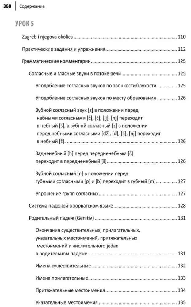 Kroatisch. Lehrbuch für Anfänger