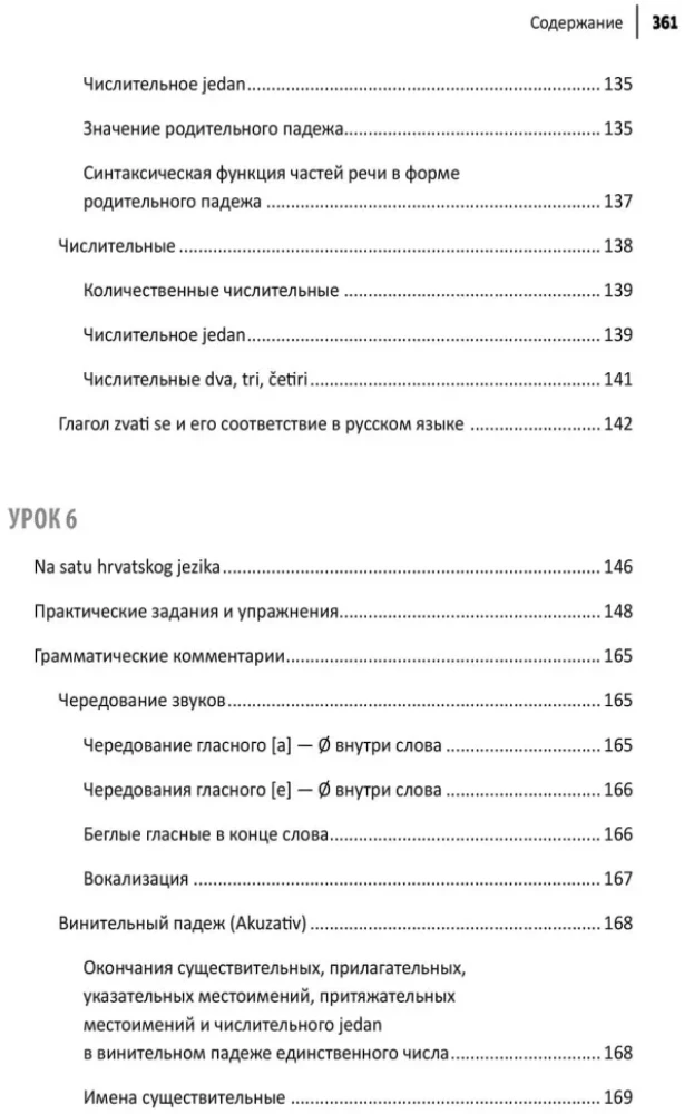 Kroatisch. Lehrbuch für Anfänger