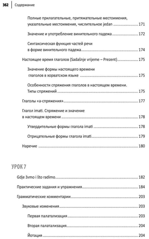 Kroatisch. Lehrbuch für Anfänger