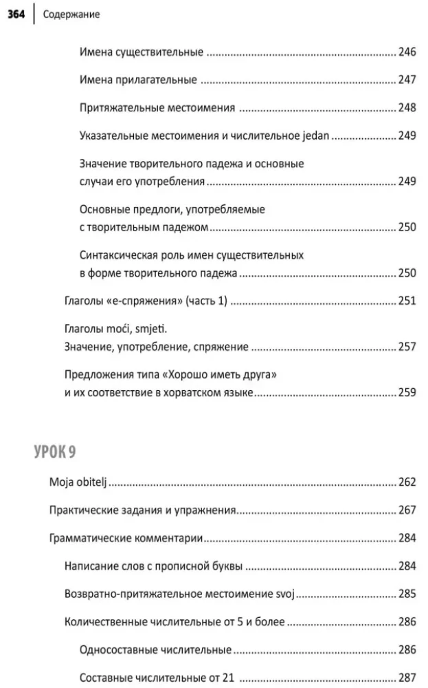 Kroatisch. Lehrbuch für Anfänger