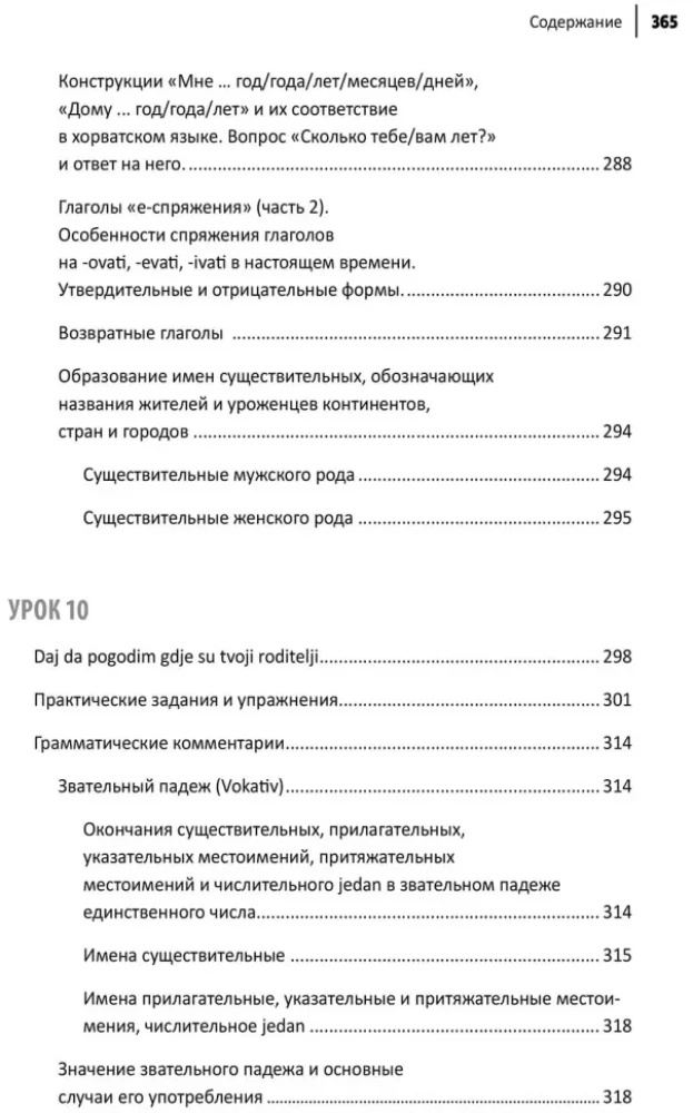 Kroatisch. Lehrbuch für Anfänger