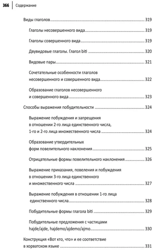 Kroatisch. Lehrbuch für Anfänger