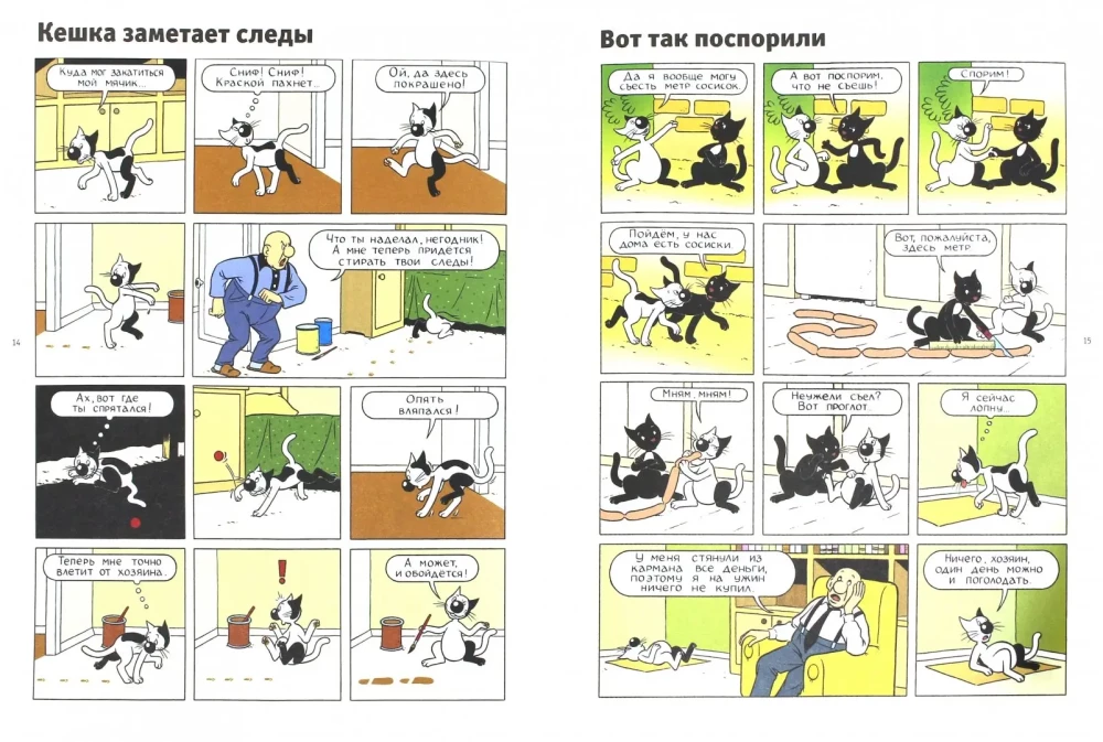 Кешка в центре внимания