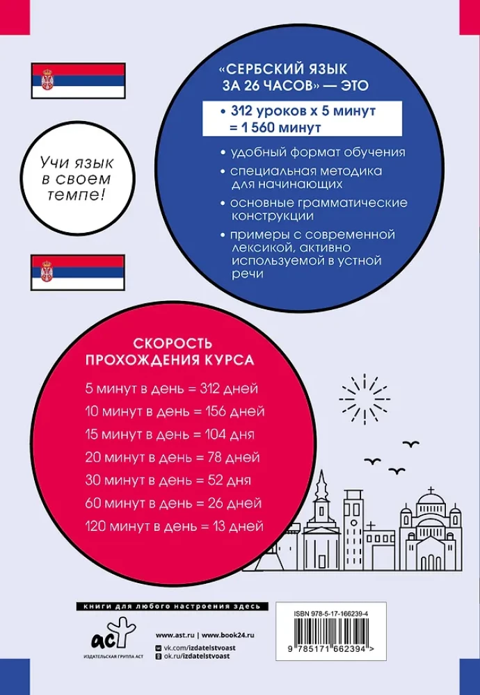Serbų kalba per 26 valandas