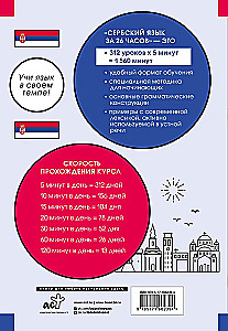 Serbų kalba per 26 valandas