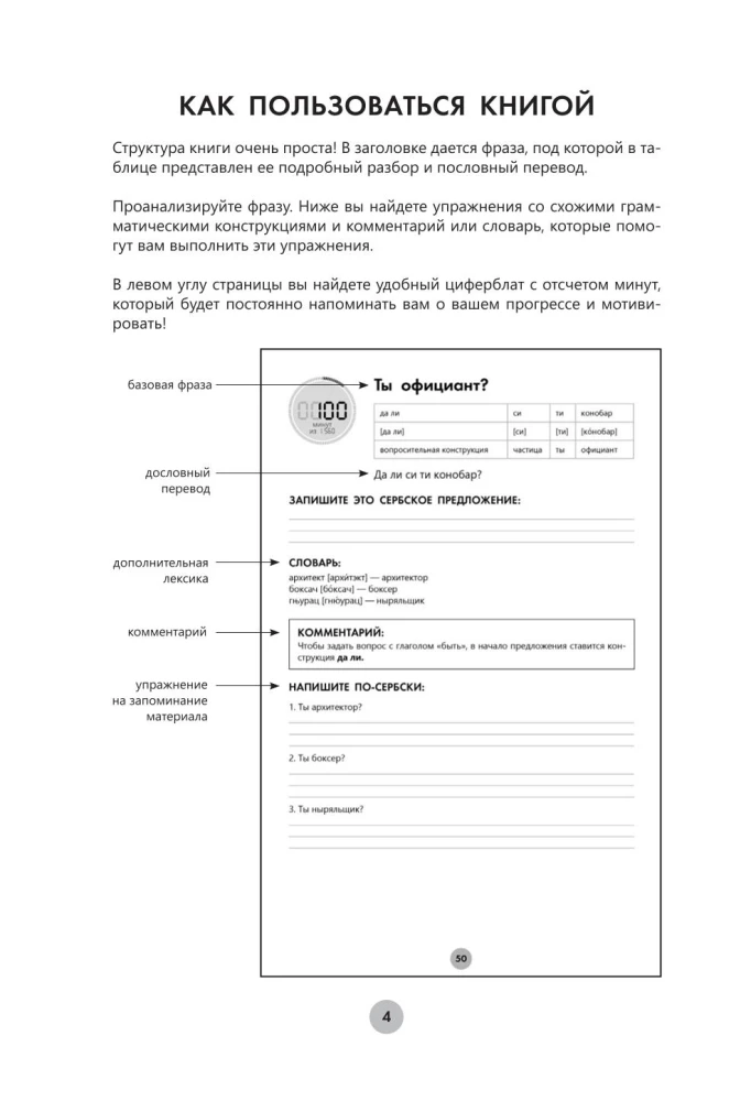 Serbų kalba per 26 valandas