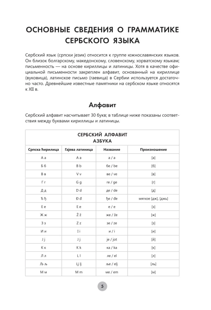 Serbų kalba per 26 valandas