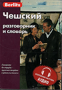 Чешский разговорник и словарь