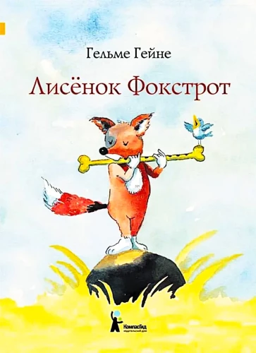 Lisek Fokstrota