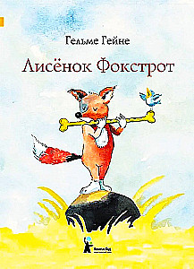 Lisek Fokstrota