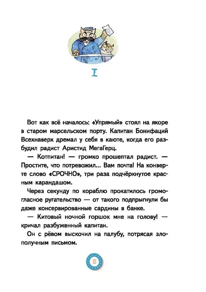 Lu Wszystkogórnie. Pasazer bez biletu
