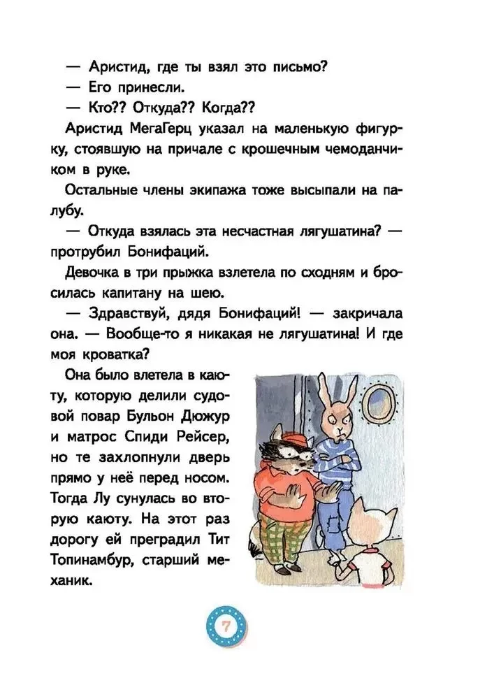 Lu Wszystkogórnie. Pasazer bez biletu