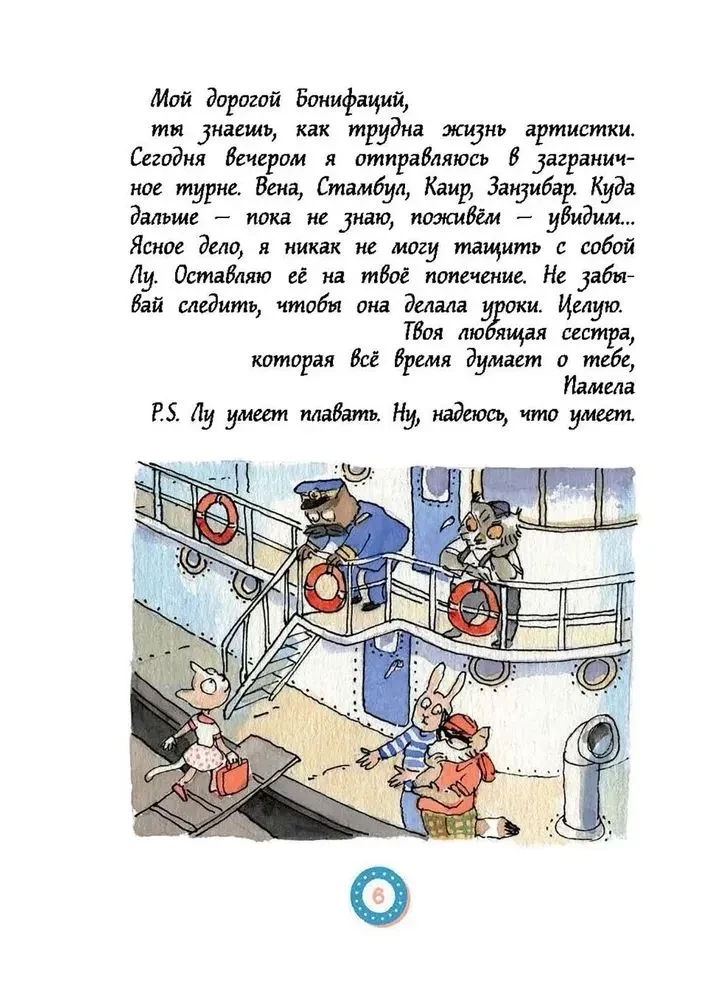 Lu Wszystkogórnie. Pasazer bez biletu