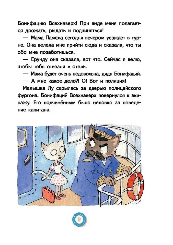 Lu Wszystkogórnie. Pasazer bez biletu