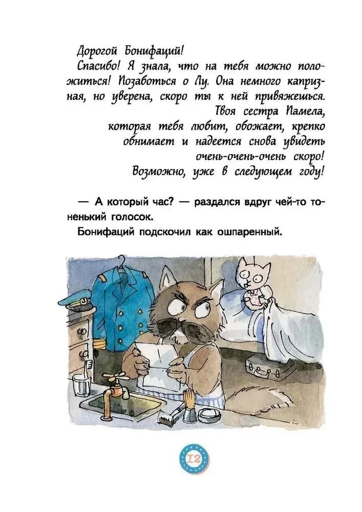 Lu Wszystkogórnie. Pasazer bez biletu
