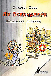 Lu WszystkoWgórę. Porwanie papugi