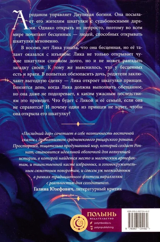 Paskutinis dovana. Knyga 1. Vagišius