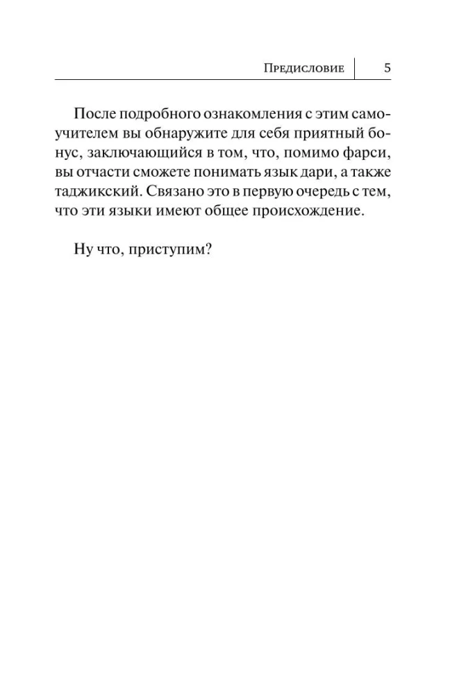 Персидский язык. Новый самоучитель
