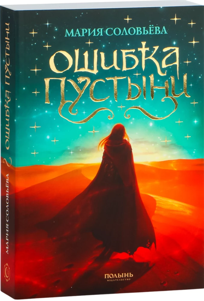 Klausimasis Dykumos