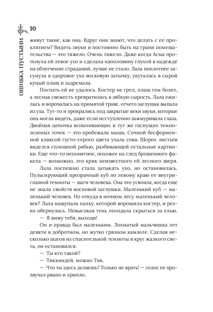 Klausimasis Dykumos