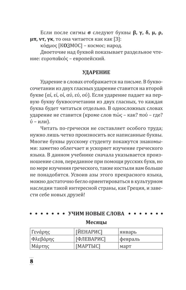 Grecki dla początkujących