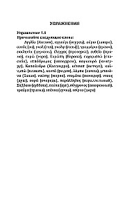 Grecki dla początkujących