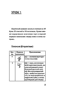 Korean Language. A Course for Independent and Quick Learning