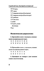 Korean Language. A Course for Independent and Quick Learning