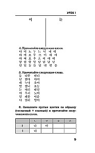 Korean Language. A Course for Independent and Quick Learning