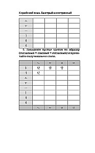 Korean Language. A Course for Independent and Quick Learning