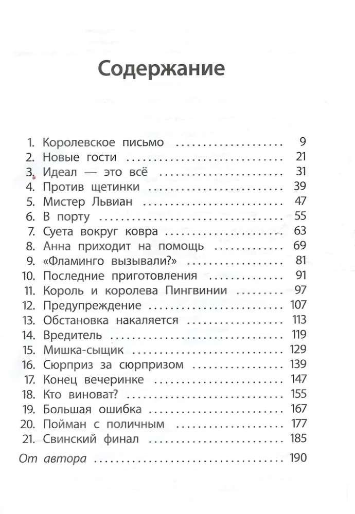 Пингвины требуют льда!