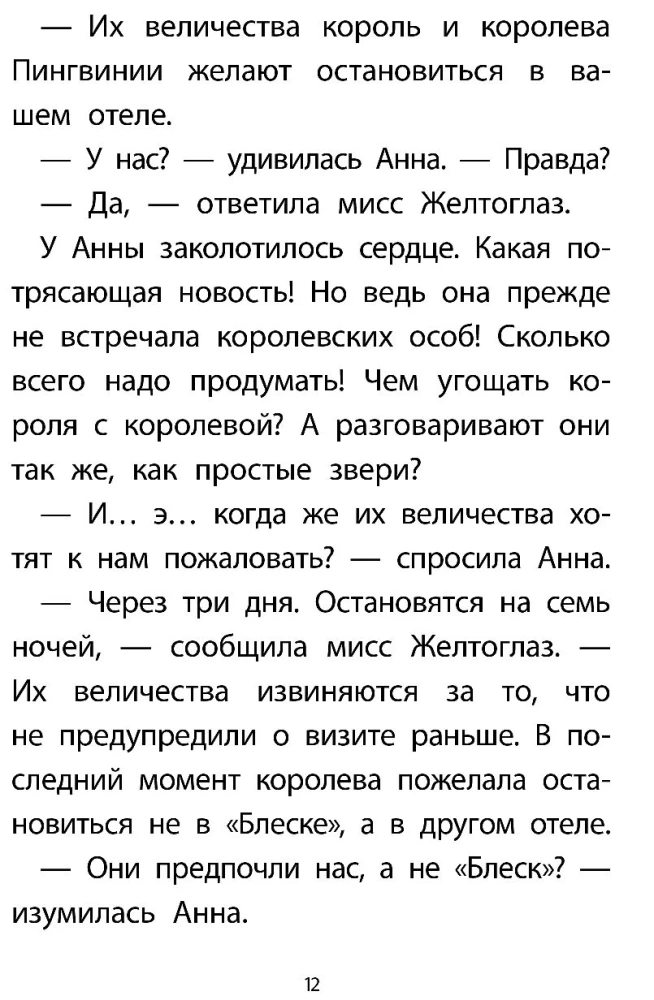 Пингвины требуют льда!