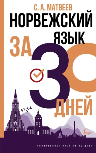 Norwegian Language in 30 Days