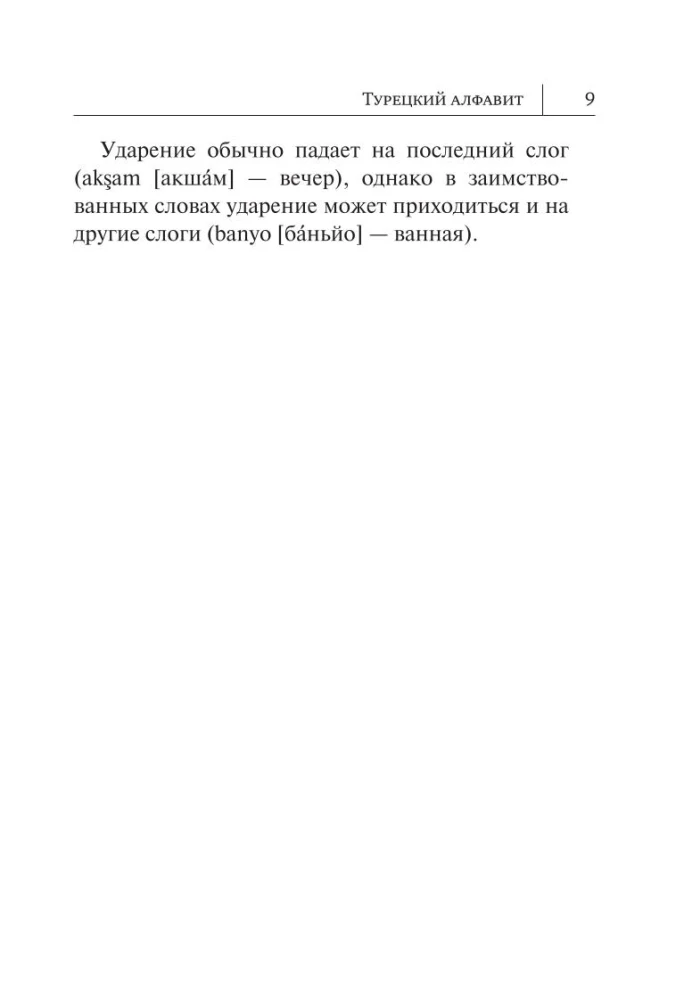 All the Rules of the Turkish Language in Diagrams and Tables