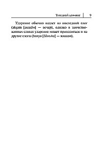 All the Rules of the Turkish Language in Diagrams and Tables