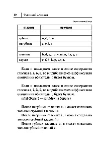 All the Rules of the Turkish Language in Diagrams and Tables