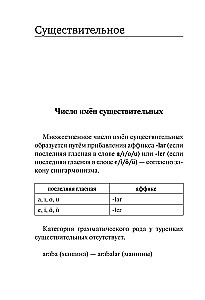 All the Rules of the Turkish Language in Diagrams and Tables