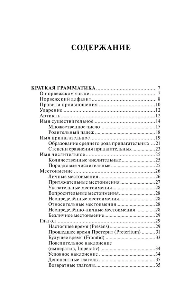 Język norweski. 4-w-1: gramatyka, rozmówki, norwesko-rosyjski słownik, rosyjsko-norweski słownik