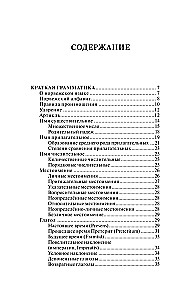 Język norweski. 4-w-1: gramatyka, rozmówki, norwesko-rosyjski słownik, rosyjsko-norweski słownik