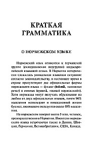 Język norweski. 4-w-1: gramatyka, rozmówki, norwesko-rosyjski słownik, rosyjsko-norweski słownik