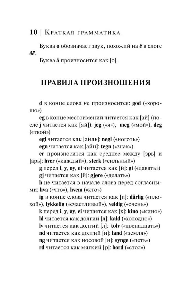 Język norweski. 4-w-1: gramatyka, rozmówki, norwesko-rosyjski słownik, rosyjsko-norweski słownik