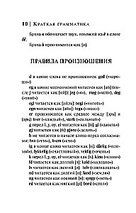 Język norweski. 4-w-1: gramatyka, rozmówki, norwesko-rosyjski słownik, rosyjsko-norweski słownik