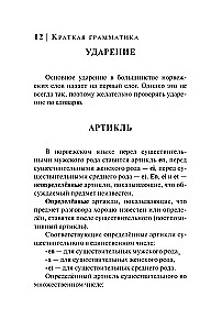 Język norweski. 4-w-1: gramatyka, rozmówki, norwesko-rosyjski słownik, rosyjsko-norweski słownik