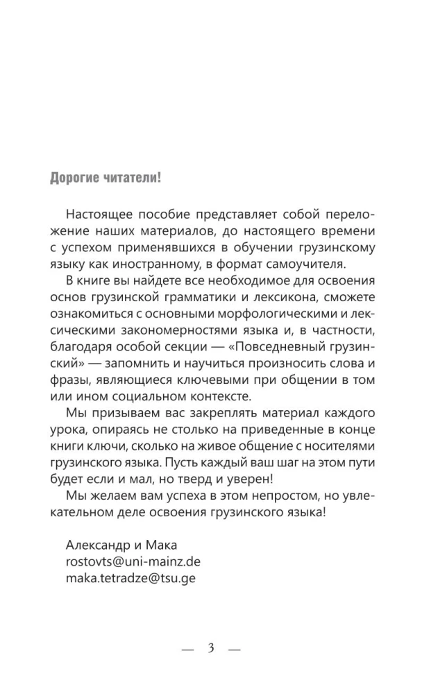 Грузинский с нуля