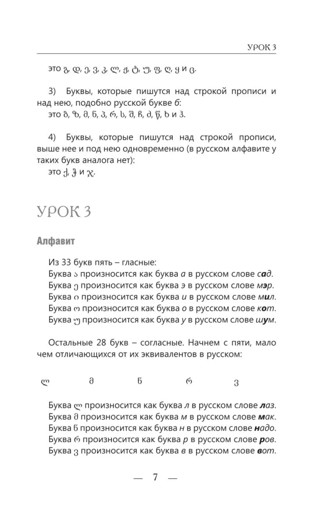 Грузинский с нуля