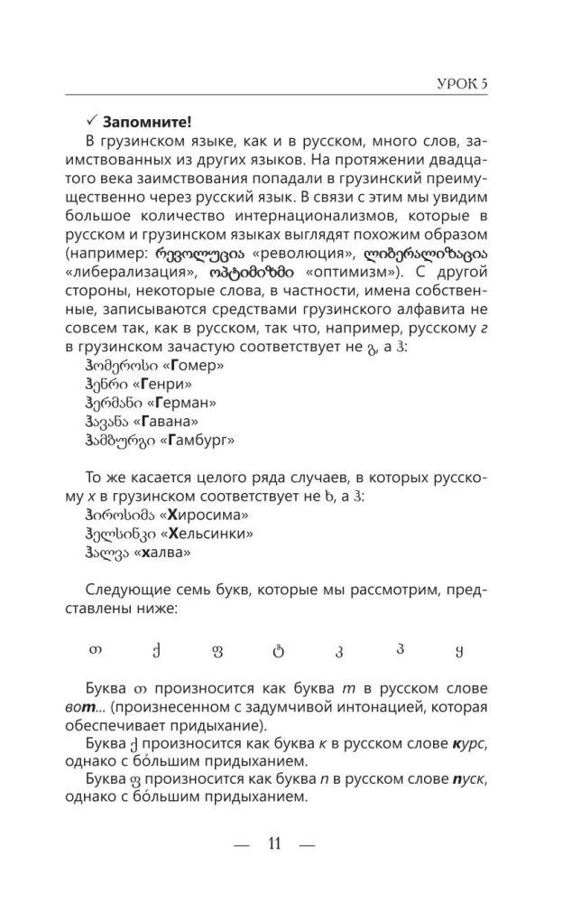 Грузинский с нуля